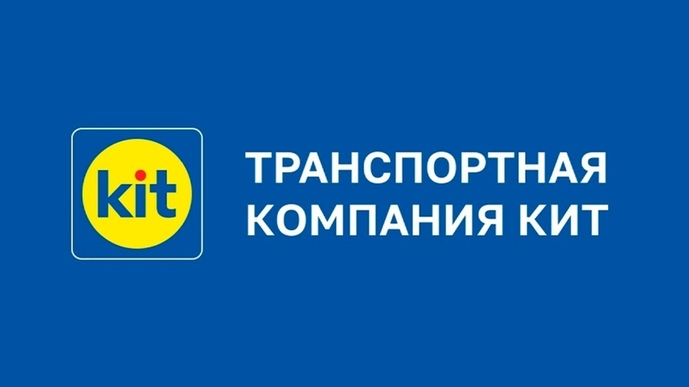 Отправка продукции транспортной компанией КИТ